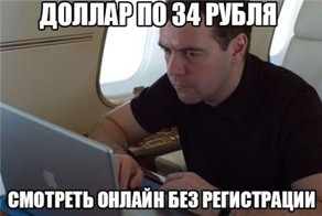 "Не жили хорошо, ну и начинать не стоит" – шутки о курсе валют