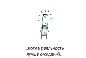 30 правдивых рисунков о том, что делает нас счастливыми