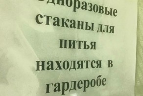 Самые странные объявления в государственных учреждениях
