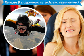 Насущный вопрос: нужны ли в пассажирском самолете парашюты?