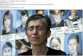 11 лет спустя. Беслан вспоминает жертв теракта в школе №1