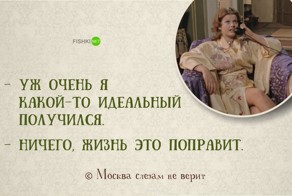 18 замечательных цитат из легендарной картины «Москва слезам не верит»