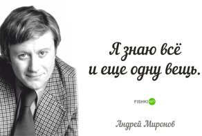 20 цитат легендарного Андрея Миронова