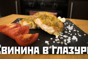 Свинина в глазури из яблочного сидра