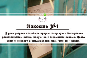 Час расплаты пришел: 10 отборных пакостей для непонимающих соседей