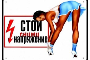 Почему в наших розетках - 220 вольт?