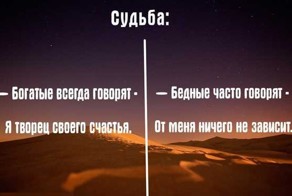 Бедные и Богатые : 10 различий