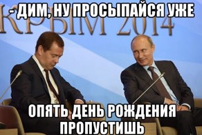 50 лет Дмитрию Медведеву. Как он веселил Рунет