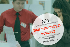  Как продавцы морочат нам голову, и что им на это ответить