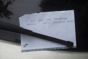 Предупреждение под дворником автомобиля