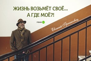 30 жизненных цитат Евгения Гришковца