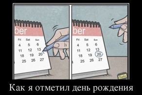 Подборка демотиваторов, которые поднимут вам настроение!