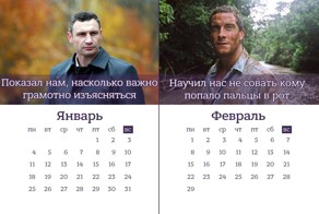 Календарь с вдохновляющими мужчинами