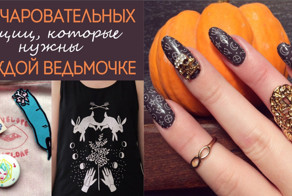 19 очаровательных вещиц, которые понадобятся любой ведьмочке