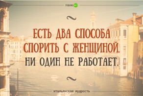 35 забавных итальянских пословиц и поговорок