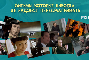 Фильмы, которые никогда не надоест пересматривать