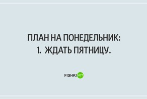 19 открыток о сложностях понедельников