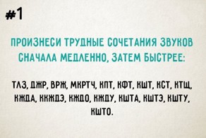 5 эффективных упражнений для развития хорошей дикции