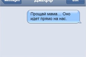 10 последних СМС перед смертью