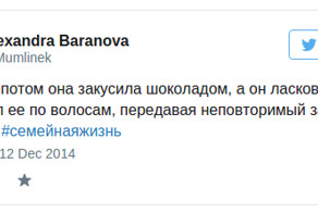 Семейная жизнь по версии Твиттера