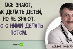 10 умных цитат доктора Комаровского о воспитании детей