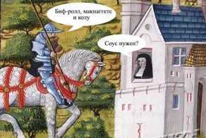 23 диалога прямиком из Страдающего Средневековья