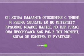 Международный день тещи