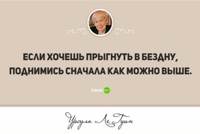 23 цитаты гениального писателя Урсулы Ле Гуин   