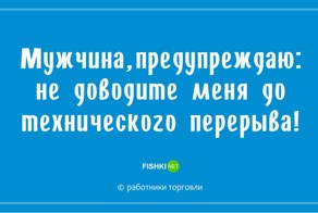 "Ой, да было бы на кого орать!": новые остроумные фразы для работников торговли