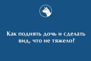 10 забавных фото из серии "Че гуглит папан"