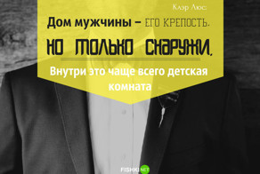 20 умных мыслей о настоящих мужчинах и женщинах