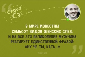 25 умопомрачительных цитат от Славы Сэ