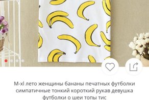 Футболка на али с бананами