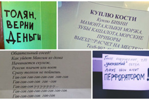 Подъездная жизнь: 28 шедевральных объявлений из наших подъездов