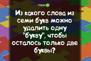 15 задач с подвохом, на которые ответит только ребёнок
