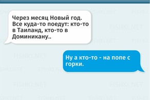 Деньги не пахнут: 20 СМС о том, что не в деньгах счастье
