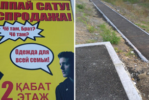 Это Казахстан, детка!