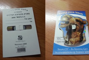 Евреи-шутники, или Диск сувенирный из Израиля