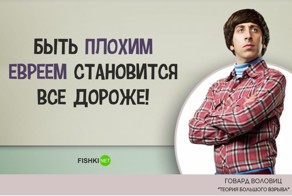 В каждом из нас есть что-то от Говарда Воловица