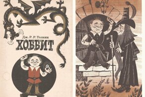 Милейшие иллюстрации первого советского издания книги «Хоббит, или Туда и обратно» 