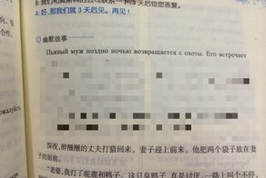 Как китайцы учат русский язык