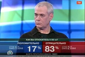 Честные 90-е?