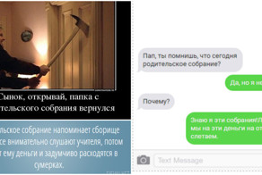Родительское собрание: вход бесплатный, выход платный