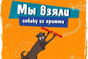 Мы взяли собаку из приюта. Комикс от художника Bird Born
