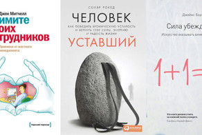 Успешные люди уже прочитали эти книги. Начнём менять свою жизнь к лучшему