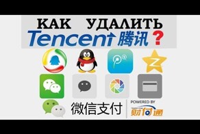 Tencent и иероглифы