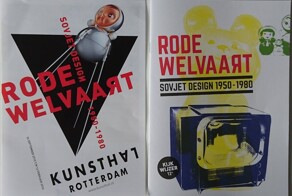 Отчет о выставке Советского дизайна в Роттердаме