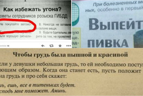 Советы хоть куда!