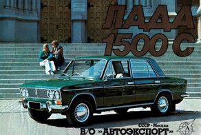 Советские каталоги "Автоэкспорта" - ВАЗ-2103 и ВАЗ-2106
