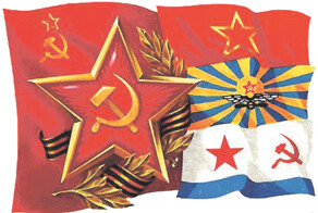 23 февраля - День Советской Армии и Военно-Морского Флота!